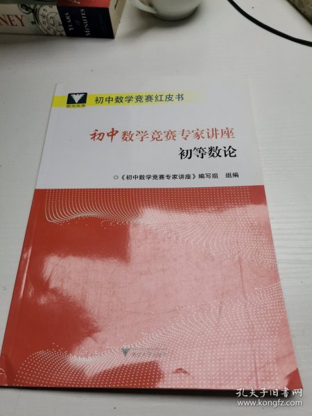 初中数学竞赛专家讲座初等数论