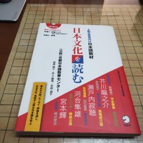 日本语教材 日本文化？？ 【日文版】