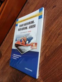 精通救生艇筏和救助艇、精通快速救助艇、高级消防