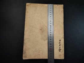 1861年书道，书法本，书法精美罕见，书友自己看照片，尺寸24*17