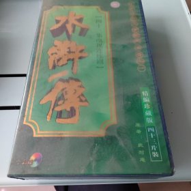 水浒传(VCD)(43碟)