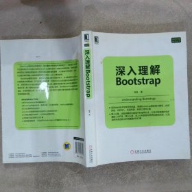 深入理解Bootstrap