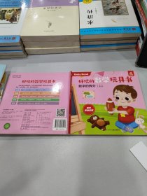 好玩的数学玩具书：数字的拆分