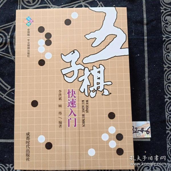 五子棋快速入门