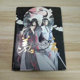 羡云:魔道祖师动画美术设定集随书附赠【魏无羡】【蓝忘机】精美透卡各1款