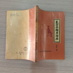 气功与强身治病