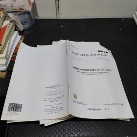 国家电网公司企业标准（Q/GDW 161-2007）：线路保护及辅助装置标准化设计规范（）