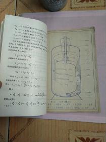 真空绝热技术：化工工业部第六设计院、油印本