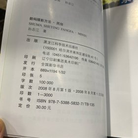 数码摄影方法·民俗