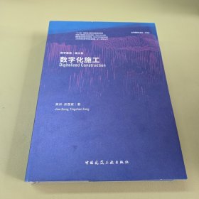 数字化施工