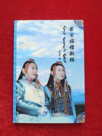 蒙古族穆斯林