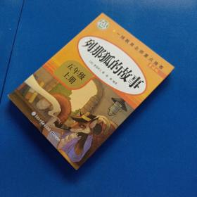 五年级课外书上册小学生阅读课外书籍5年级中国非洲欧洲民间故事列那狐的故事一千零一夜快乐读书吧青少年版儿童文学