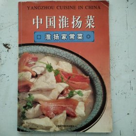 中國淮揚(yáng)菜，淮揚(yáng)家常菜