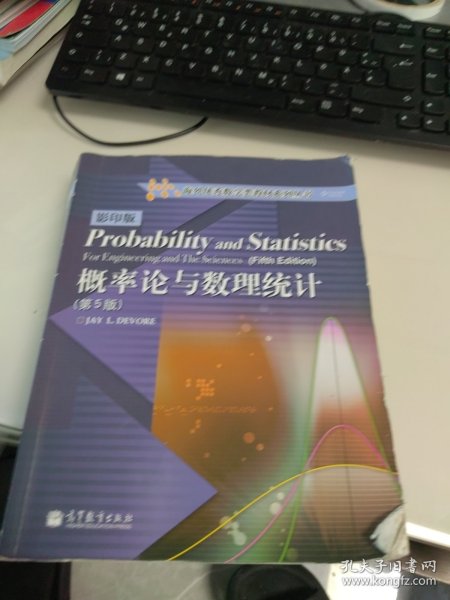 海外优秀数学教材系列丛书：概率论与数理统计