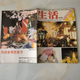 生活
