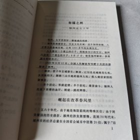 可爱的福州丛书(全7册)