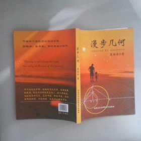 漫步几何