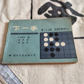 围棋下一手37