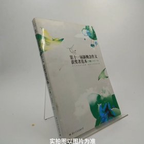 飞扬:第十一届新概念作文获奖者范本(B卷)