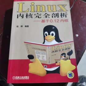 Linux内核完全剖析：基于0.12内核