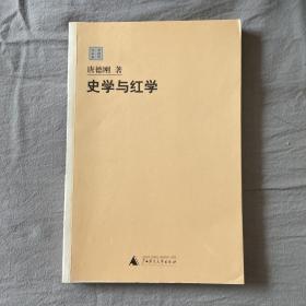 史学与红学