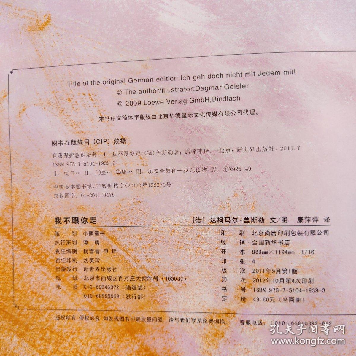 自我保护意识培养：我不跟你走