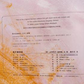 自我保护意识培养:我不跟你走