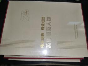 伟大历程　辉煌成就：庆祝中华人民共和国成立70周年 1949——2019【新中国150个第一 ，英雄模范人物 ，国庆群众游行彩车】3本合售