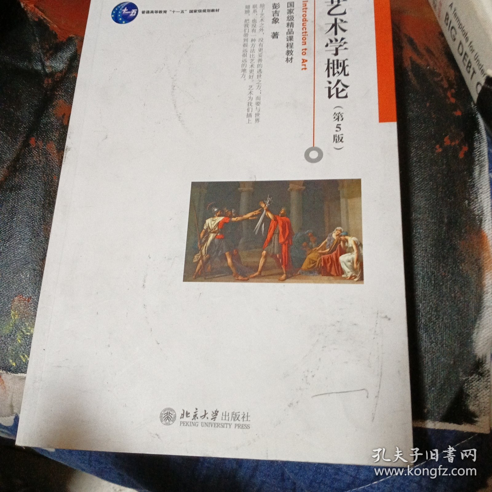 艺术学概论（第5版）