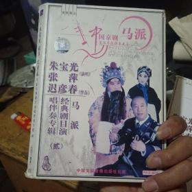 朱宝光，张萍演唱，迟彦春伴奏马派经典剧目演唱伴奏专辑（2CD+曲谱）