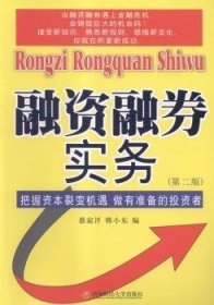 融资融券实务