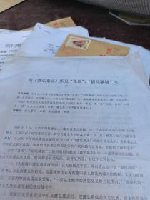 机大手稿7张,隋 虞弘墓志 鱼国 考