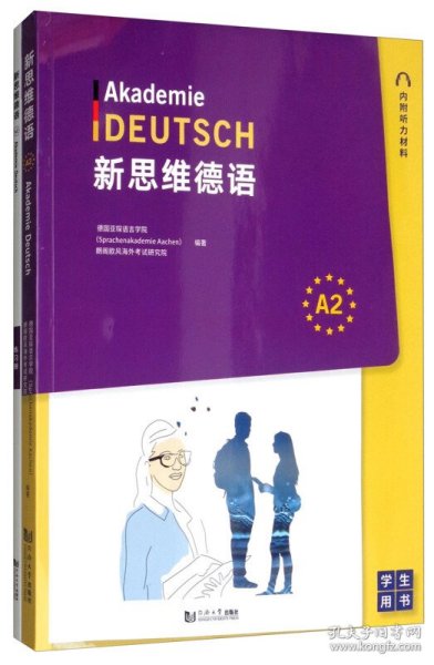 新思维德语A2+练习册（套装全2册）