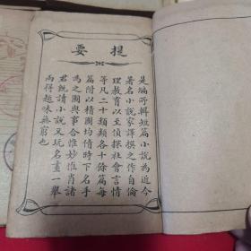 小说名画大观  三函二十四册全套（珍稀新文学书，1916年初版，胡寄尘编辑，多精美插图）