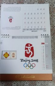 第29届奥林匹克运动会-吉祥物邮票台历 2006