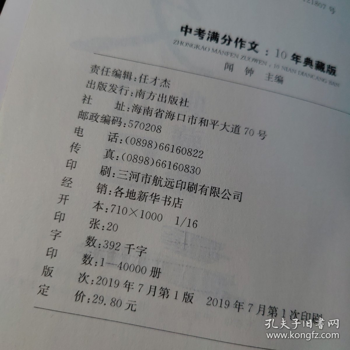 中考满分作文：十年典藏版备战2020年中考智慧熊图书