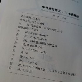 中考满分作文：十年典藏版备战2020年中考智慧熊图书