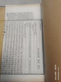 清宣统三年印大开本《钱牧斋笺注杜诗》存卷四至卷二十  六册合售一函