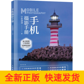 手机摄影手册