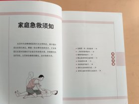 图解紧急救命速查手册