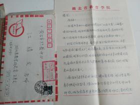 湖北教育学院 王秀文 致 江腾文   信札一通