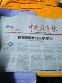 中国教育报2021年2月7日