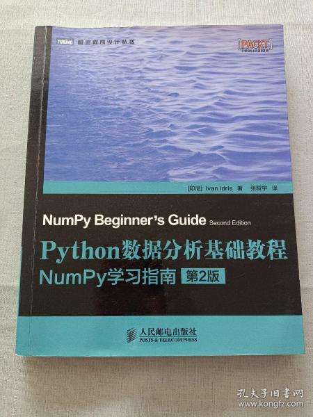 Python数据分析基础教程（第2版）：NumPy学习指南