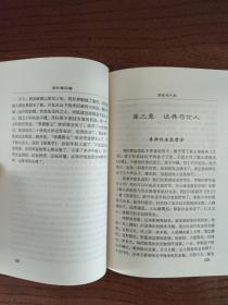 南怀瑾评儒  (一版一印)