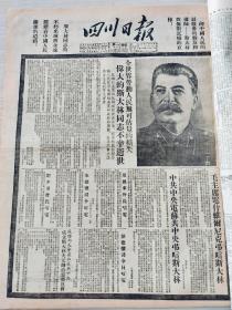 原版四川日报1953年3月合订本