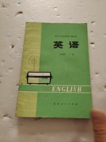 英语初级班下册