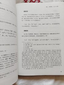 论语新注《闽南师范大学通识教育（人文社会）丛书》