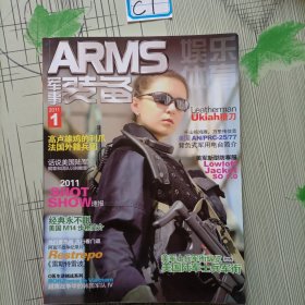 装备ARMS 2011-1