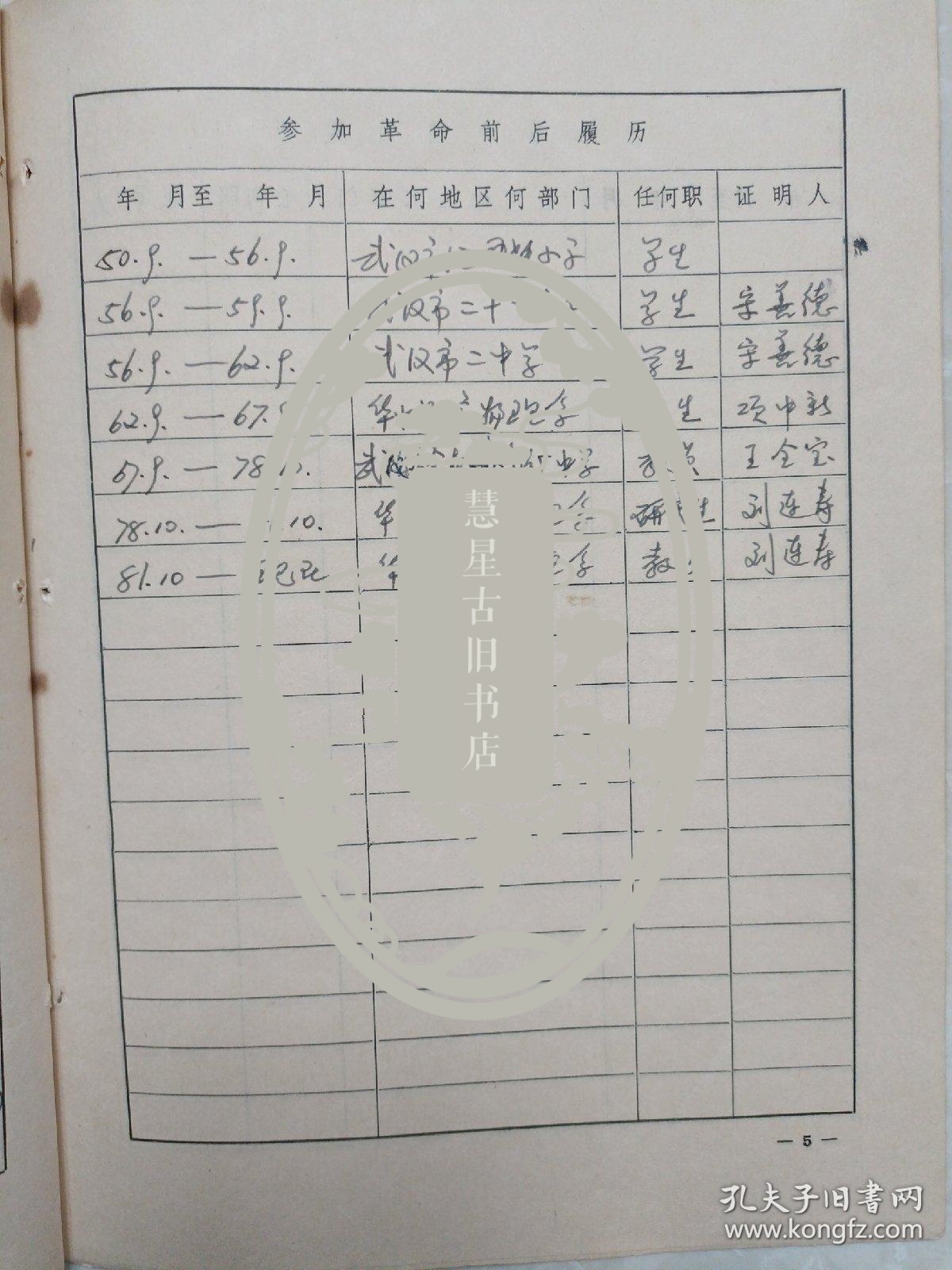 华中师范大学副校长湖北大学校长蔡勗教授履历表