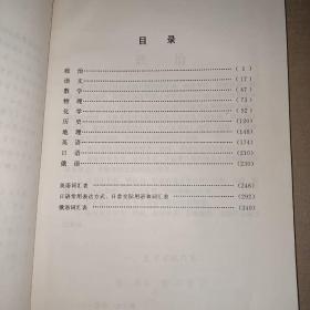 全国各类成人高等学校招生复习考试大纲：高中起点升本专科